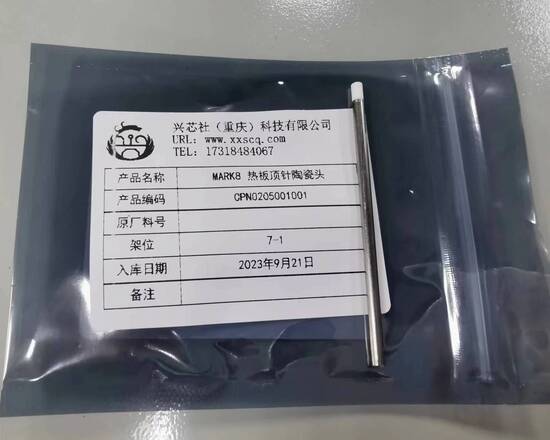 MARK8 热板顶针陶瓷头    PIN (67) AHP,HP,CHP,COOL